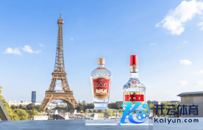 五粮液“和好意思全球行”香遇法国