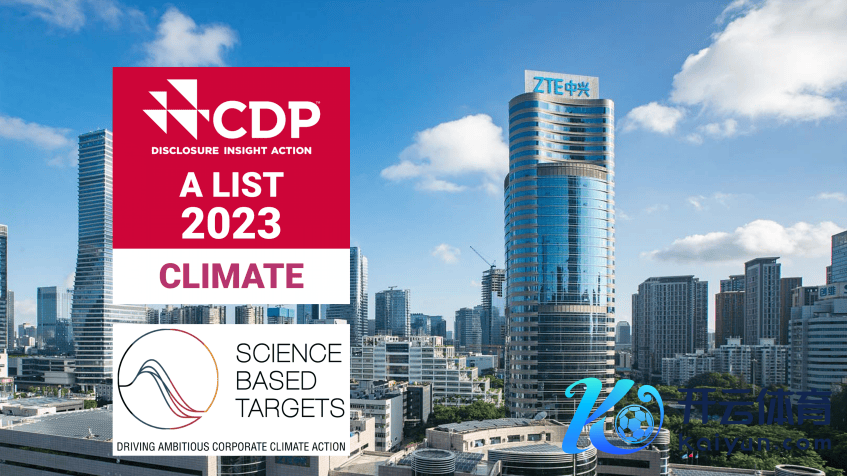 （中兴通讯荣获CDP场面变化最高评级“A”级）